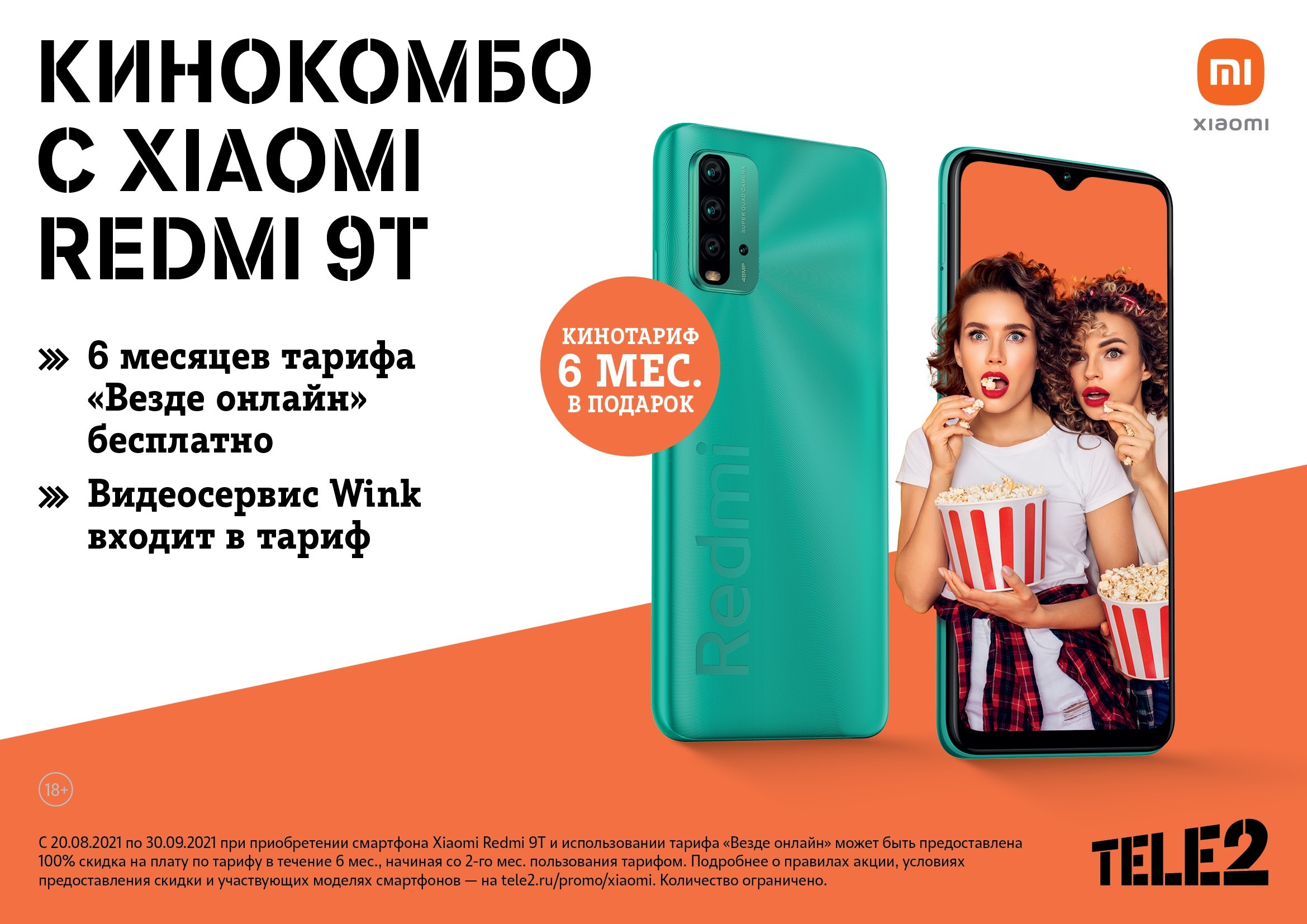 Клиенты Tele2 могут полгода не платить за связь при покупке смартфона Xiaomi  - KP.RU