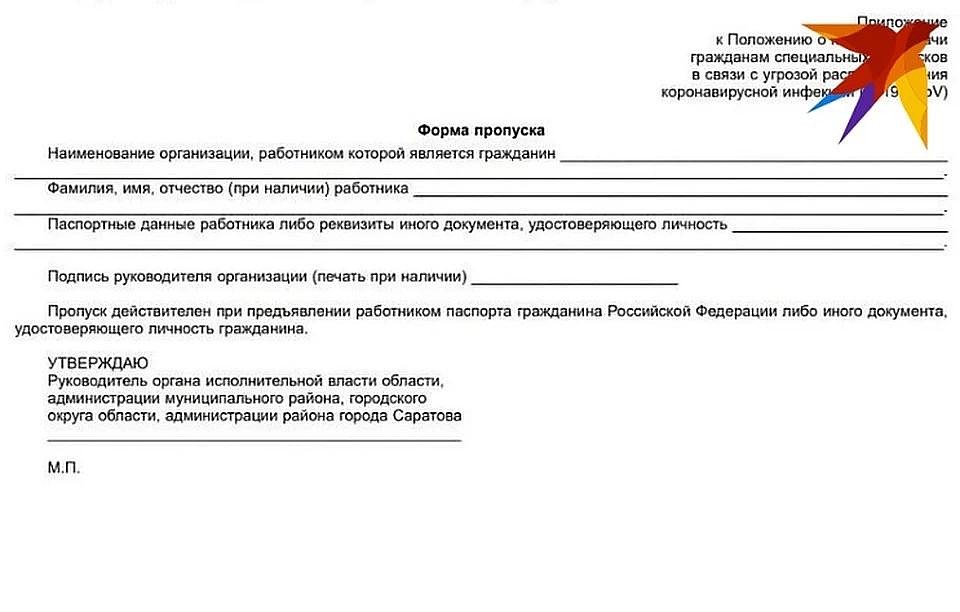 Как осуществляется выдача пропусков любого установленного образца